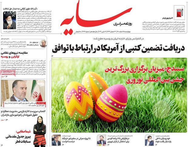 روزنامه‌های صبح چهارشنبه ۲۵ اسفند ۱۴۰۰