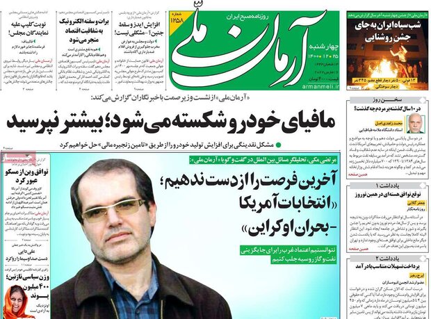روزنامه‌های صبح چهارشنبه ۲۵ اسفند ۱۴۰۰