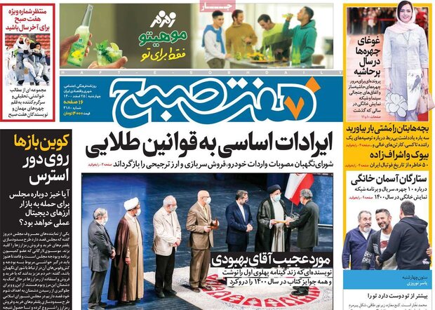 روزنامه‌های صبح چهارشنبه ۲۵ اسفند ۱۴۰۰