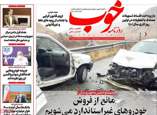 روزنامه‌های صبح چهارشنبه ۲۵ اسفند ۱۴۰۰