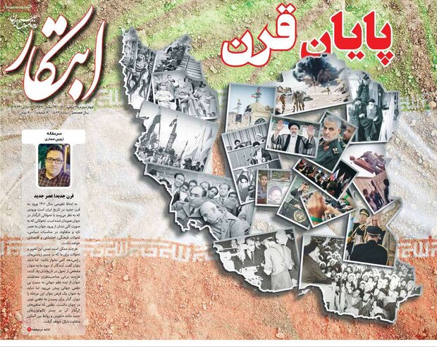 روزنامه‌های صبح چهارشنبه ۲۵ اسفند ۱۴۰۰