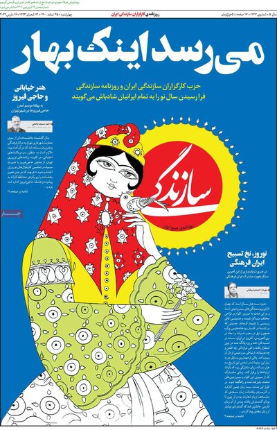روزنامه‌های صبح چهارشنبه ۲۵ اسفند ۱۴۰۰