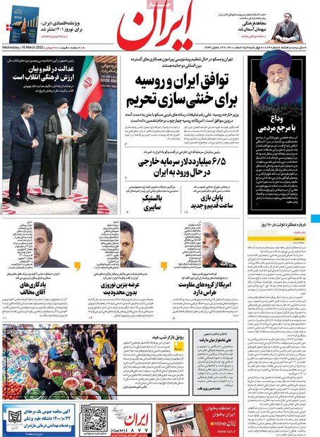 روزنامه‌های صبح چهارشنبه ۲۵ اسفند ۱۴۰۰