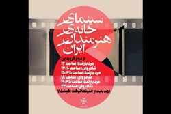سینمای خانه هنرمندان افتتاح می‌شود/ اکران «مرد بازنده» و «شادروان»
