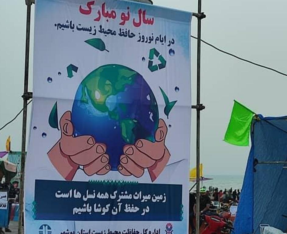 ترویج فرهنگ حفاظت از محیط زیست بین مسافران در گناوه