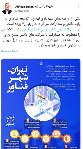 تلاش مدیریت شهری برای تبدیل تهران به سکوی فناوری