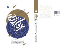 کتاب «عرفان و سیاست» نقد می‌شود/بررسی نسبت مکتب علامه طهرانی با مسائل انقلاب