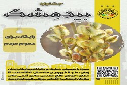جشنواره «بیدمشک» در ارومیه برگزار می شود