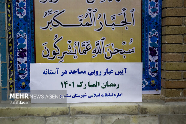 مراسم تکریم و غبارروبی مساجد در کردستان