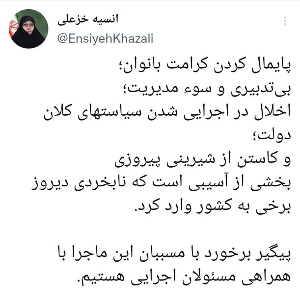 کرامت زنان در حادثه ورزشگاه مشهد پایمال شد