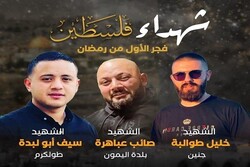 سرايا القدس تزف ثلاثة من مجاهديها ارتقوا في عملية اغتيال في جنين