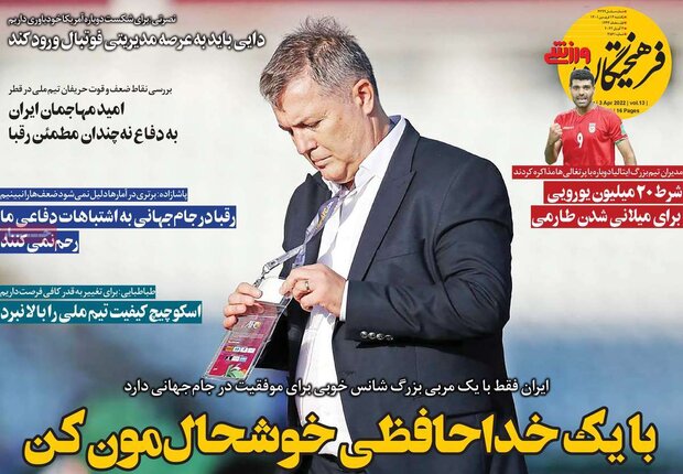 روزنامه‌های ورزشی یکشنبه ۱۴ فروردین ۱۴۰۱