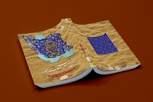 تمرکز کتاب «پیش به سوی حیات طیبه» بر سخنان رهبری است