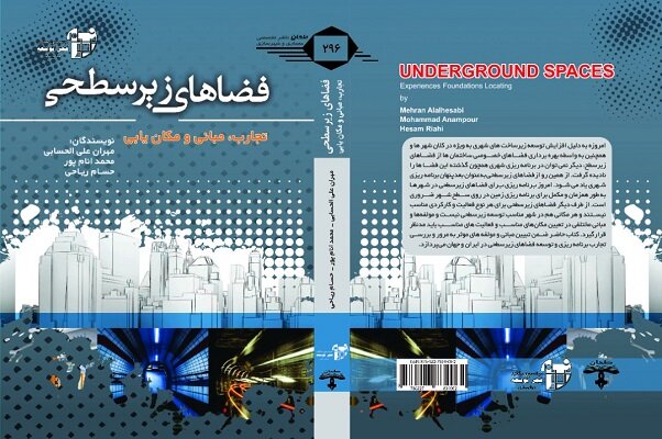 کتاب «فضاهای زیرسطحی» منتشر شد