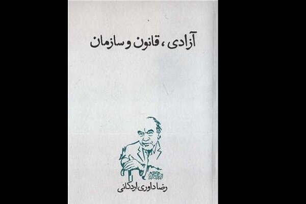 تازه ترین کتاب رضا داوری اردکانی روانه بازار نشر شد