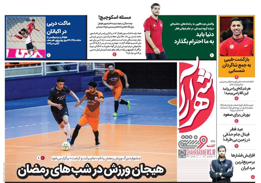صفحه اول روزنامه‌های خراسان رضوی ۱۵ فروردین ۱۴۰۱