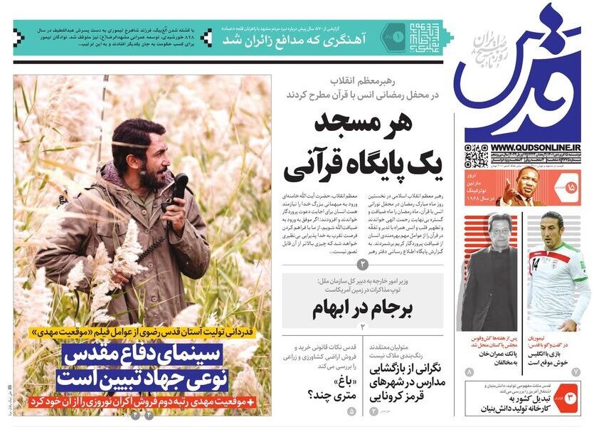 صفحه اول روزنامه‌های خراسان رضوی ۱۵ فروردین ۱۴۰۱