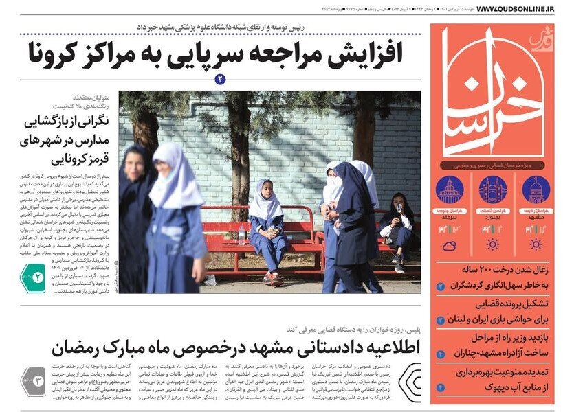 صفحه اول روزنامه‌های خراسان رضوی ۱۵ فروردین ۱۴۰۱