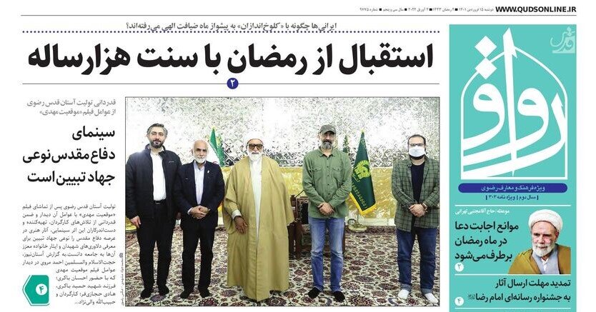 صفحه اول روزنامه‌های خراسان رضوی ۱۵ فروردین ۱۴۰۱