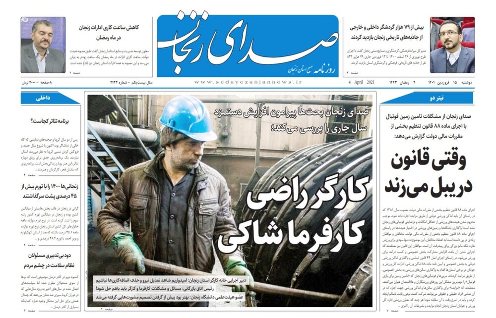صفحه اول روزنامه های استان زنجان ۱۵ فروردین ۱۴۰۱