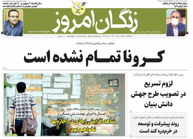 صفحه اول روزنامه های استان زنجان ۱۵ فروردین ۱۴۰۱