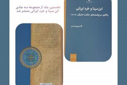 کتاب «ابن سینا و خرد ایرانی» رونمایی می شود