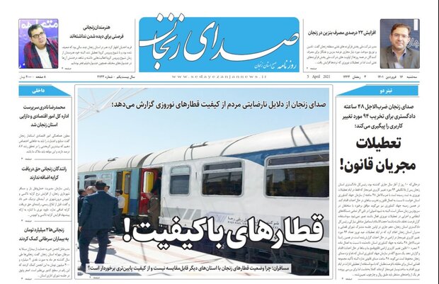 روزنامه های استان زنجان