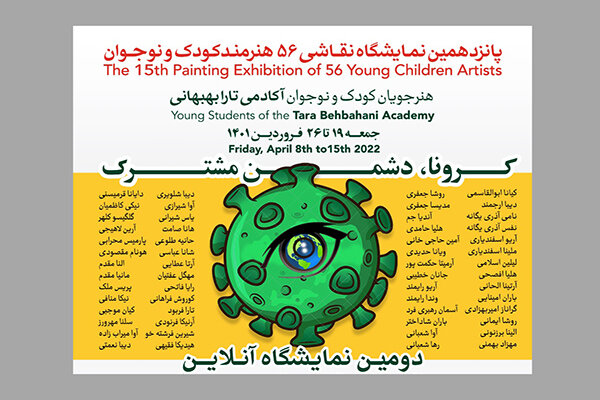 برپایی نمایشگاه نقاشی «کرونا، دشمن مشترک» در حمایت از کودکان محک