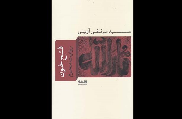 ارائه ترجمه «آئینه جادو» در آمریکا به دلیل تحریم متوقف شد