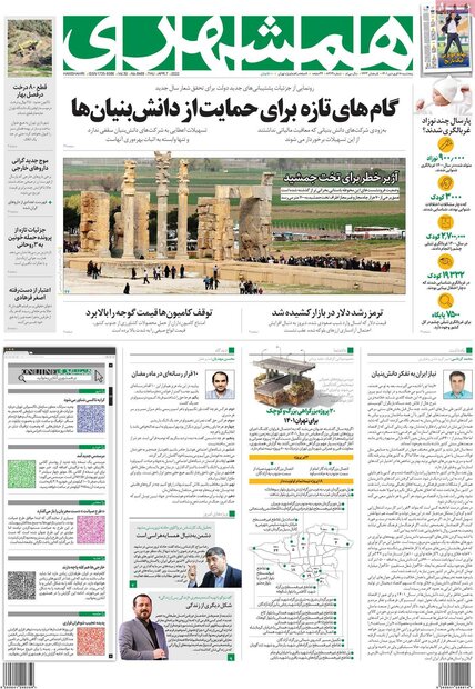 روزنامه‌های صبح پنج‌شنبه ۱۸ فروردین ۱۴۰۱