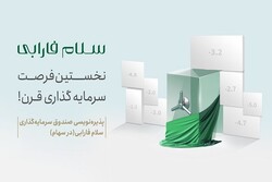 «سلام» وارد بورس ایران می‌شود!