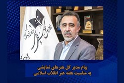 مدیرکل هنرهای نمایشی به مناسبت هفته هنر انقلاب اسلامی پیام داد