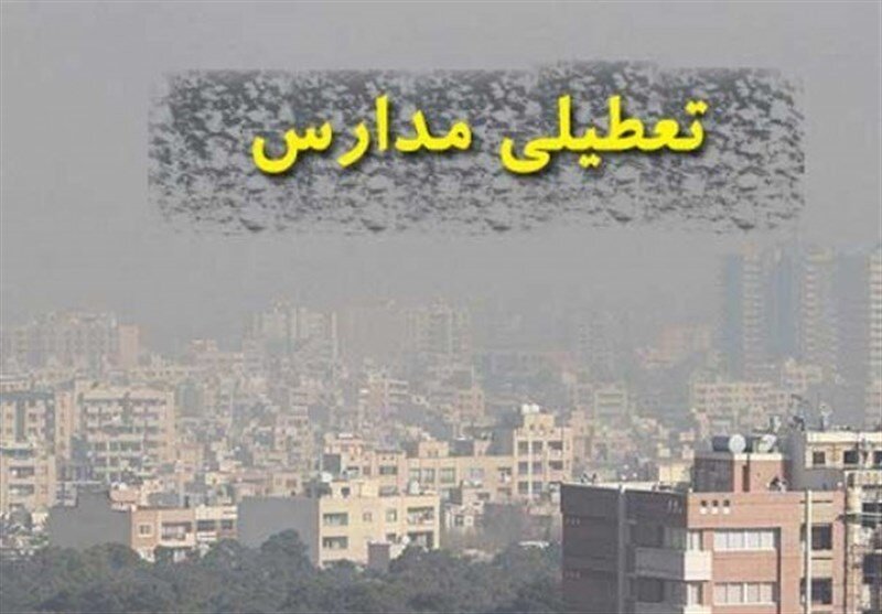 مدارس در اصفهان و ۹ شهر استان فردا یکشنبه تعطیل شد