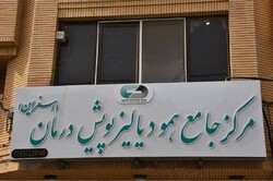 بزرگترین مرکز همودیالیز پویش درمان خراسان شمالی افتتاح شد