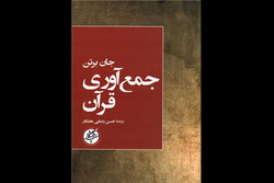 قرآن در زمان پیامبر (ص) گردآوری شد یا در دوره خلفا؟