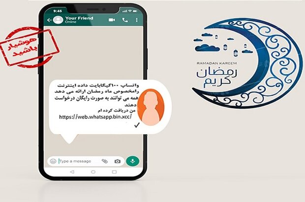 فریب اینترنت رایگان واتساپ را نخورید