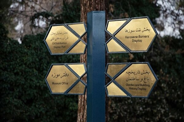 تعطیلی سوال برانگیز موزه نفت سوزها در کرمان/ لزوم بازگشایی فوری 
