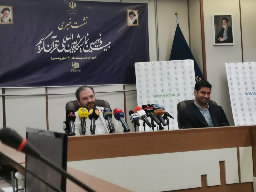 نمايشگاه،قرآن،قرآني،حضور،فضاي،برگزار،ارائه،ادامه،توجه،معاف،ا ...