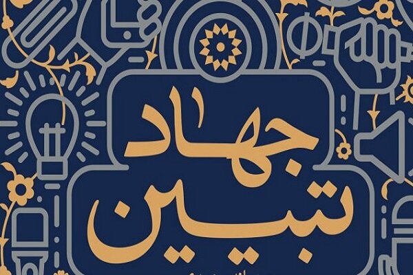 ۷ هزار دانش آموز در لیگ جهاد تبیین یزد ثبت نام کردند