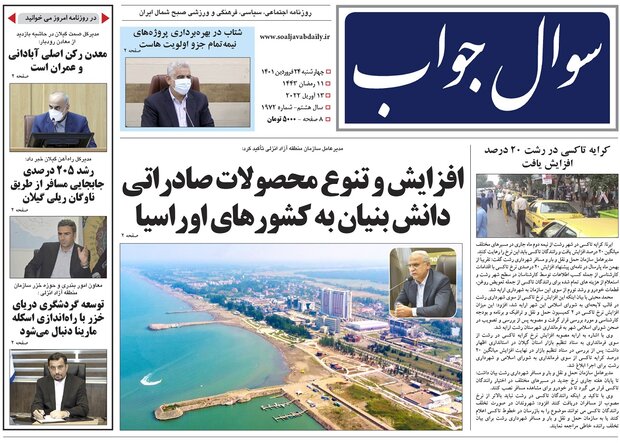 صفحه اول روزنامه های گیلان