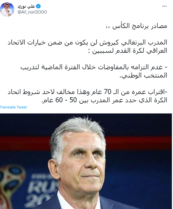 «کی‌روش» به دو دلیل سرمربی تیم ملی فوتبال عراق نمی‌شود