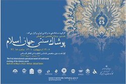 نخستین رویداد بین المللی پوشاک سنتی جهان اسلام برگزار می‌شود