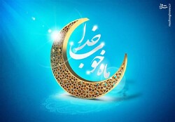 ماه رمضان در آیینه سنت و رسوم مردم قزوین
