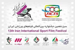 مدیران اجرایی جشنواره بین‌المللی فیلم ورزشی منصوب شدند