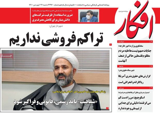 روزنامه‌های صبح شنبه ۲۷ فروردین ۱۴۰۱