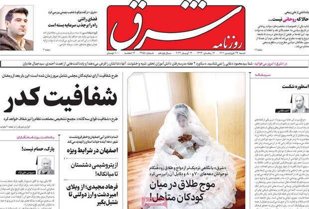 روزنامه‌های صبح شنبه ۲۷ فروردین ۱۴۰۱