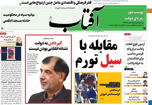 روزنامه‌های صبح شنبه ۲۷ فروردین ۱۴۰۱