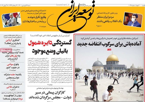 روزنامه‌های صبح شنبه ۲۷ فروردین ۱۴۰۱