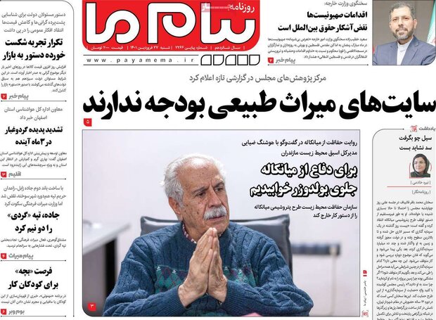 روزنامه‌های صبح شنبه ۲۷ فروردین ۱۴۰۱