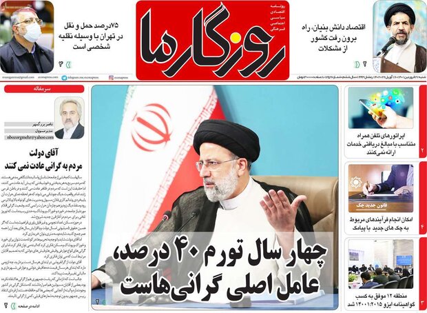 روزنامه‌های صبح شنبه ۲۷ فروردین ۱۴۰۱